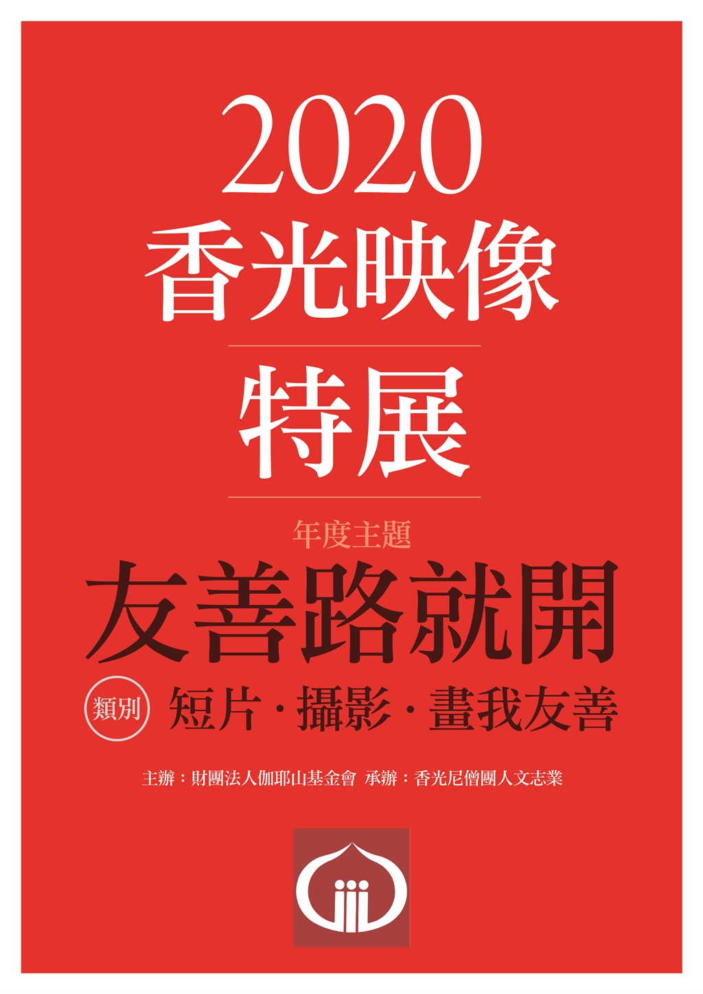 2020friendly-poster