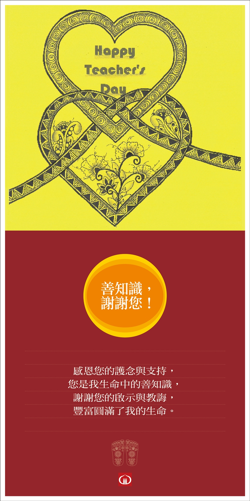 善知識,謝謝您!