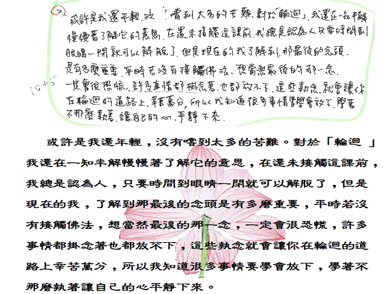 本文~世瑋