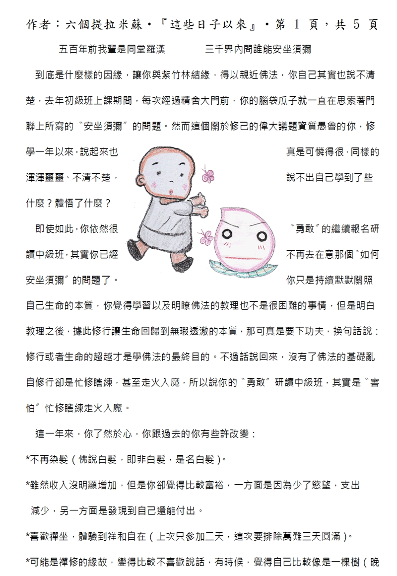 本文1~接續下一頁