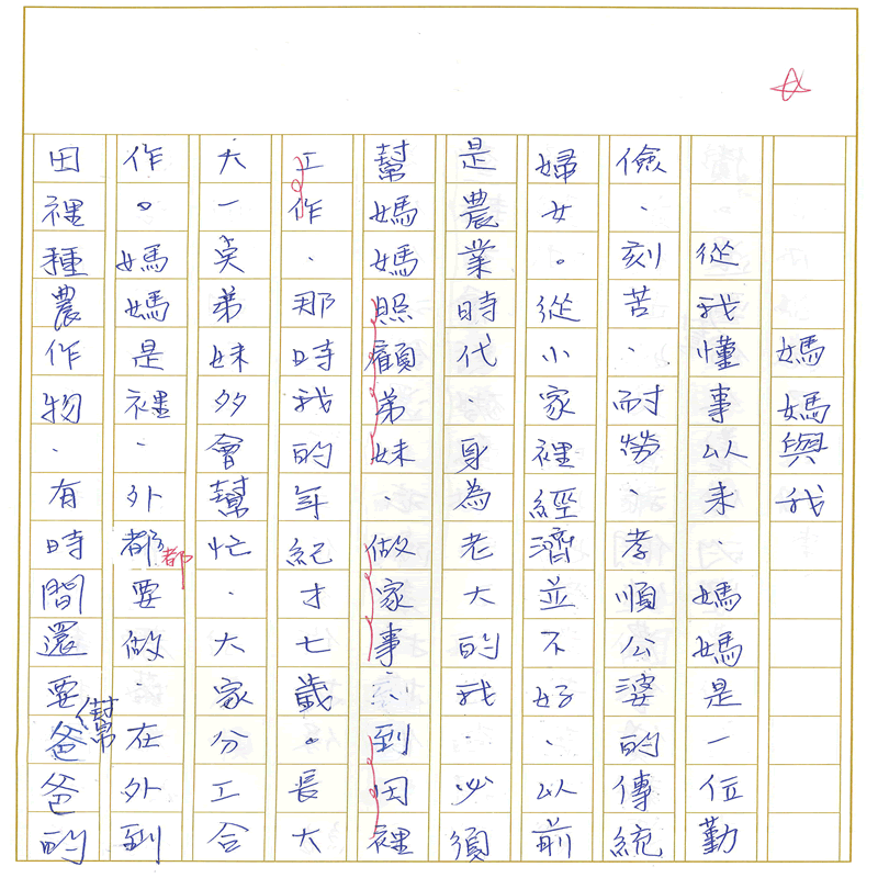 真實文字,歷歷在目~書寫作業1~接續下一頁