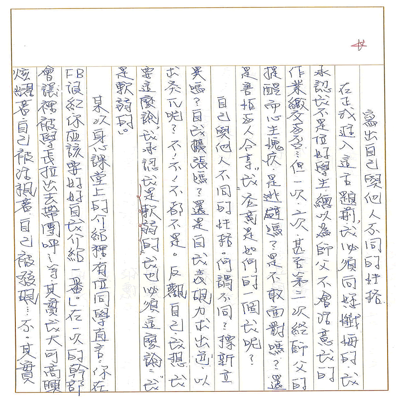 真實文字,歷歷在目~書寫作業1~接續下一頁
