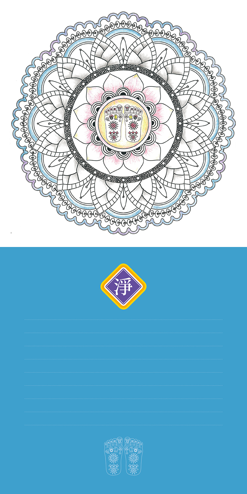 淨