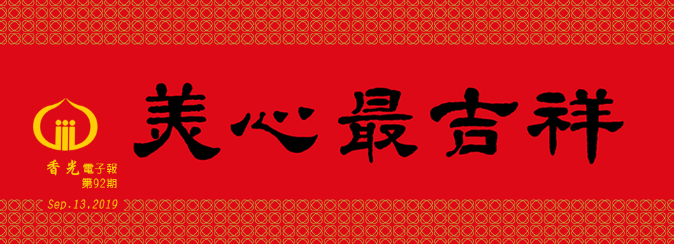 美心最吉祥