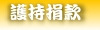 香光尼眾佛學院圖書館 資料庫檢索
