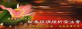 養慧學苑 2011 新春景觀-